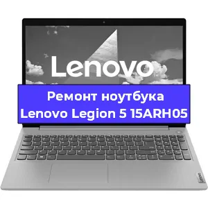 Чистка от пыли и замена термопасты на ноутбуке Lenovo Legion 5 15ARH05 в Ростове-на-Дону
